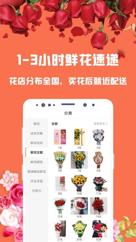 花勿缺鲜花截图(4)