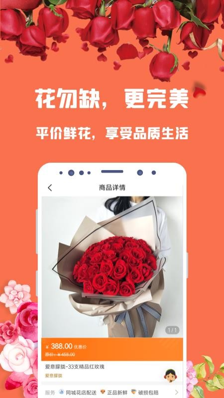 花勿缺鲜花截图(1)