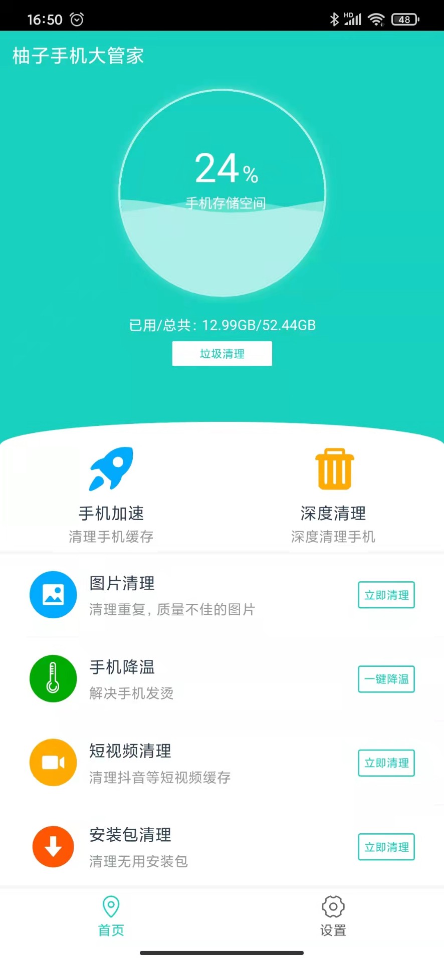 柚子手机大管家截图(2)