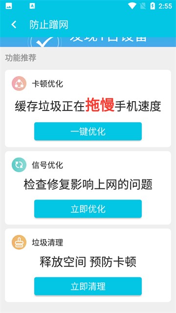 WiFi闪连助手截图(1)