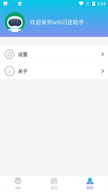 WiFi闪连助手截图(2)