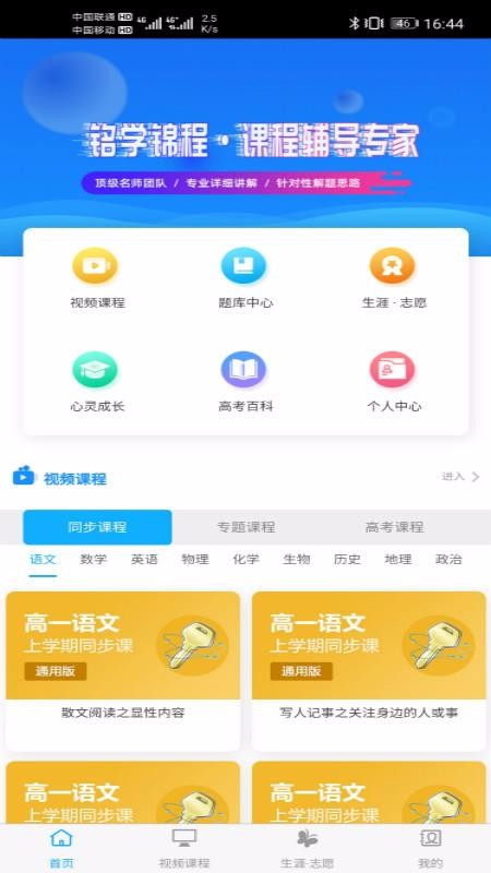 铭学锦程截图(1)