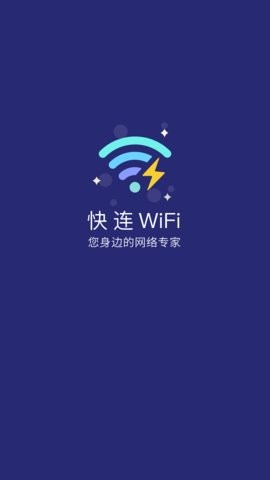 欢乐猫快连WiFi截图(4)