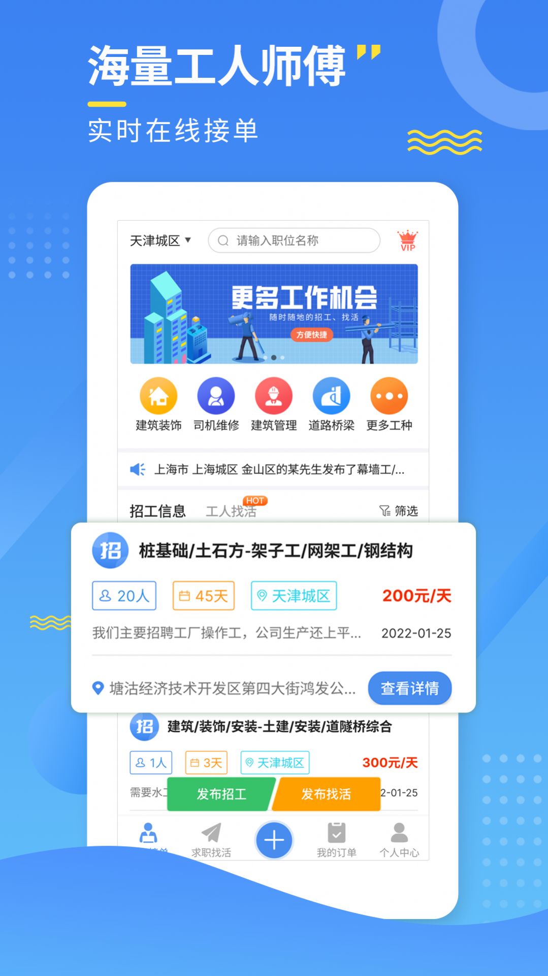 附近招工宝截图(1)