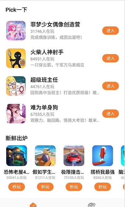 UP小游戏截图(2)