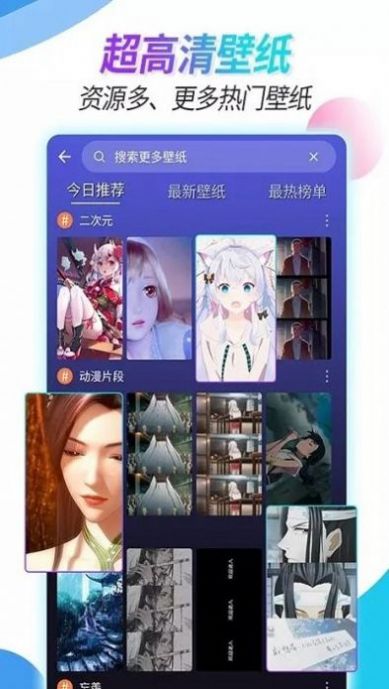 主题壁纸透明截图(2)