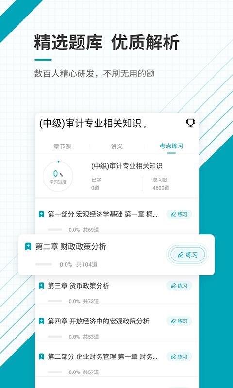 中级审计师准题库截图(2)