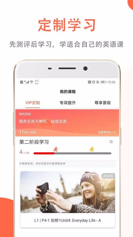 坚小持英语截图(1)