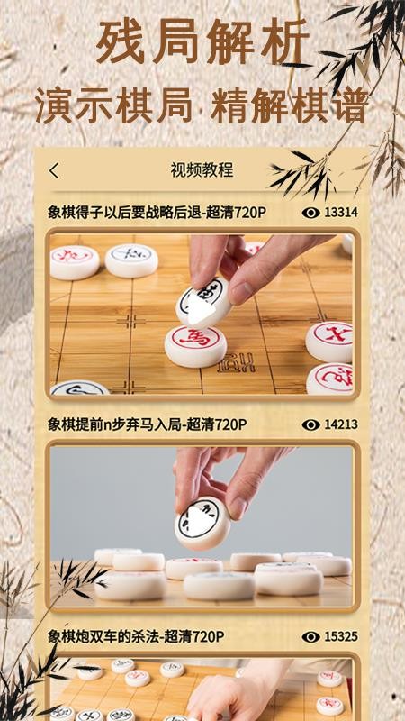 象棋对弈截图(3)