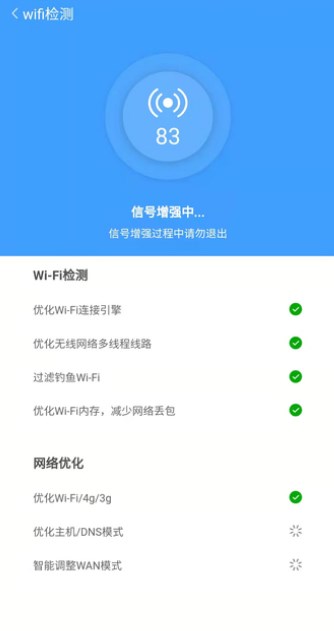 全速WiFi手机助手截图(1)