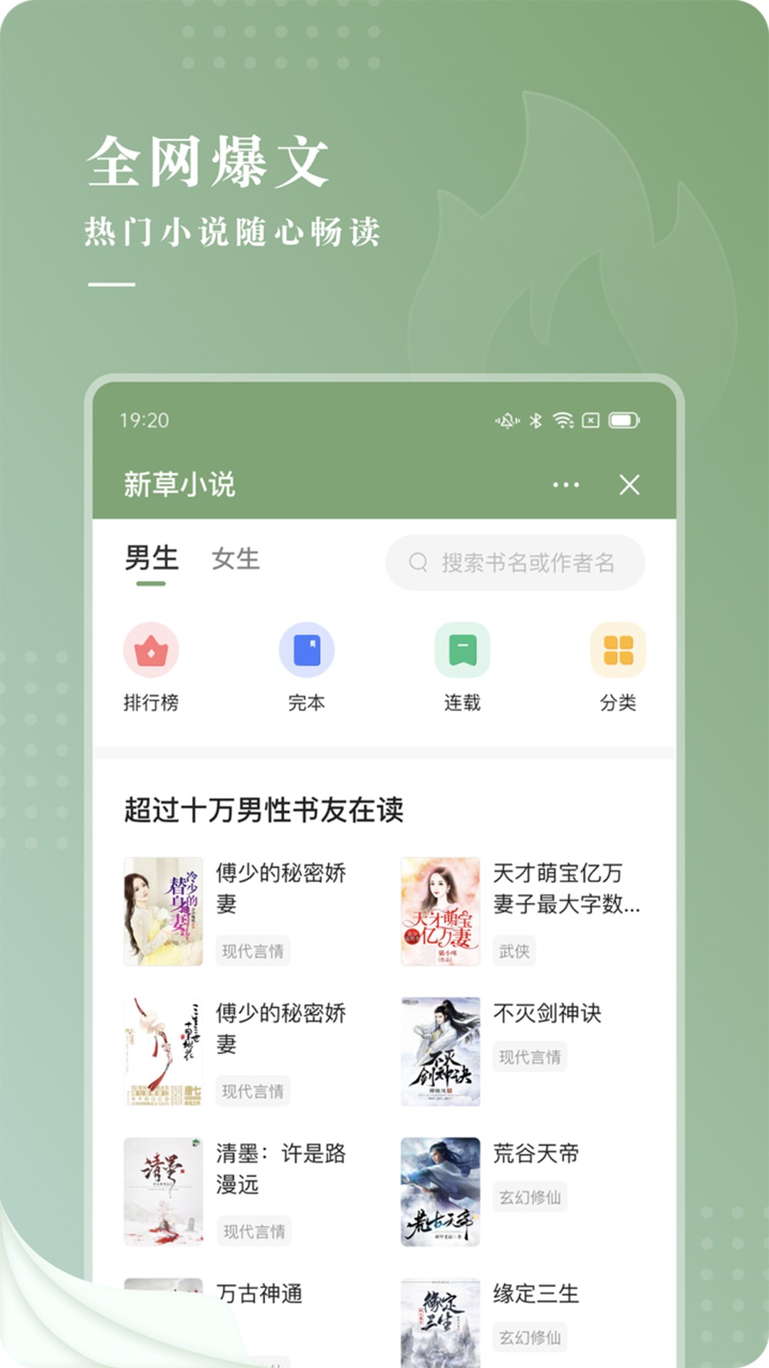 新草小说截图(1)