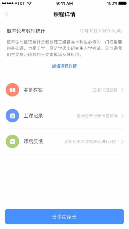 秦学云课堂教师截图(3)