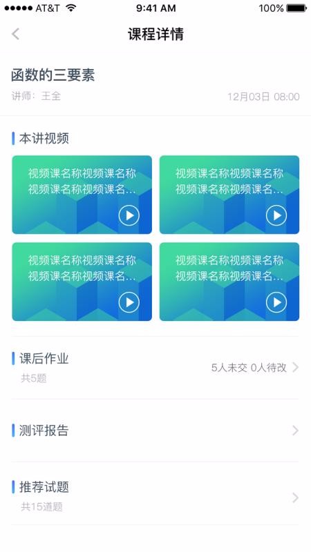 秦学云课堂教师截图(2)