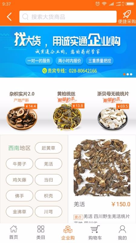 中药材诚实通截图(4)