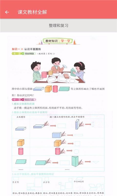 一年级下册数学帮截图(4)