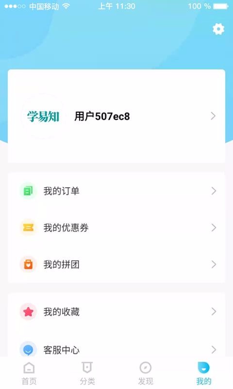 学易知截图(4)