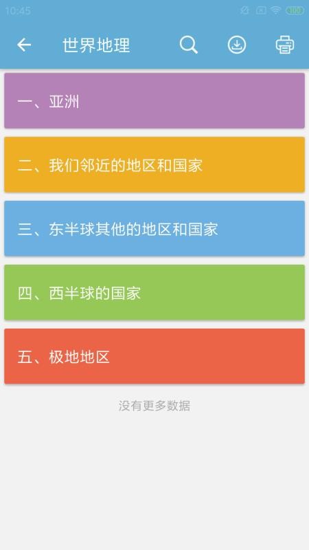 中考地理通截图(3)