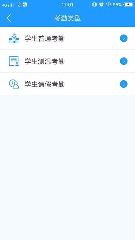 平安家校河北版截图(2)