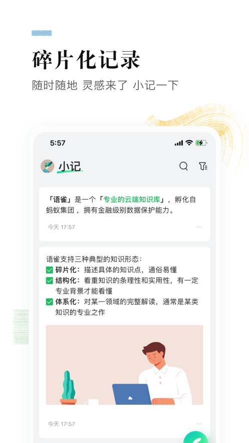 语雀截图(3)