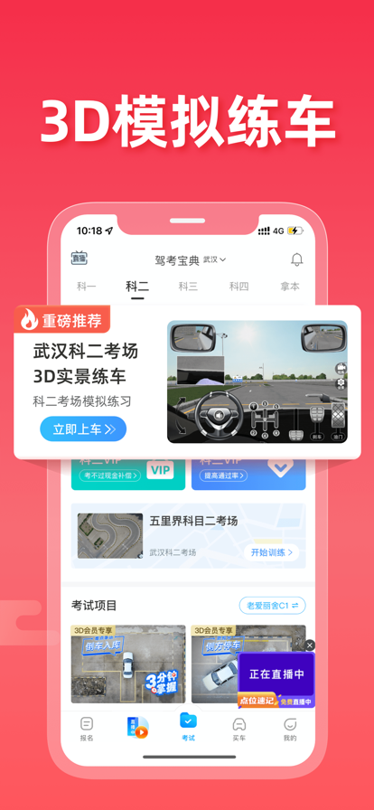 驾考驾校宝截图(1)