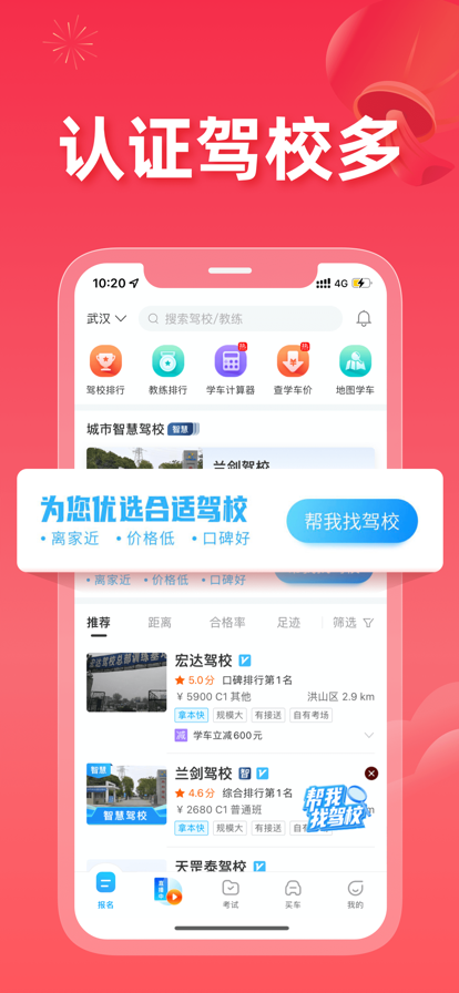 驾考驾校宝截图(2)