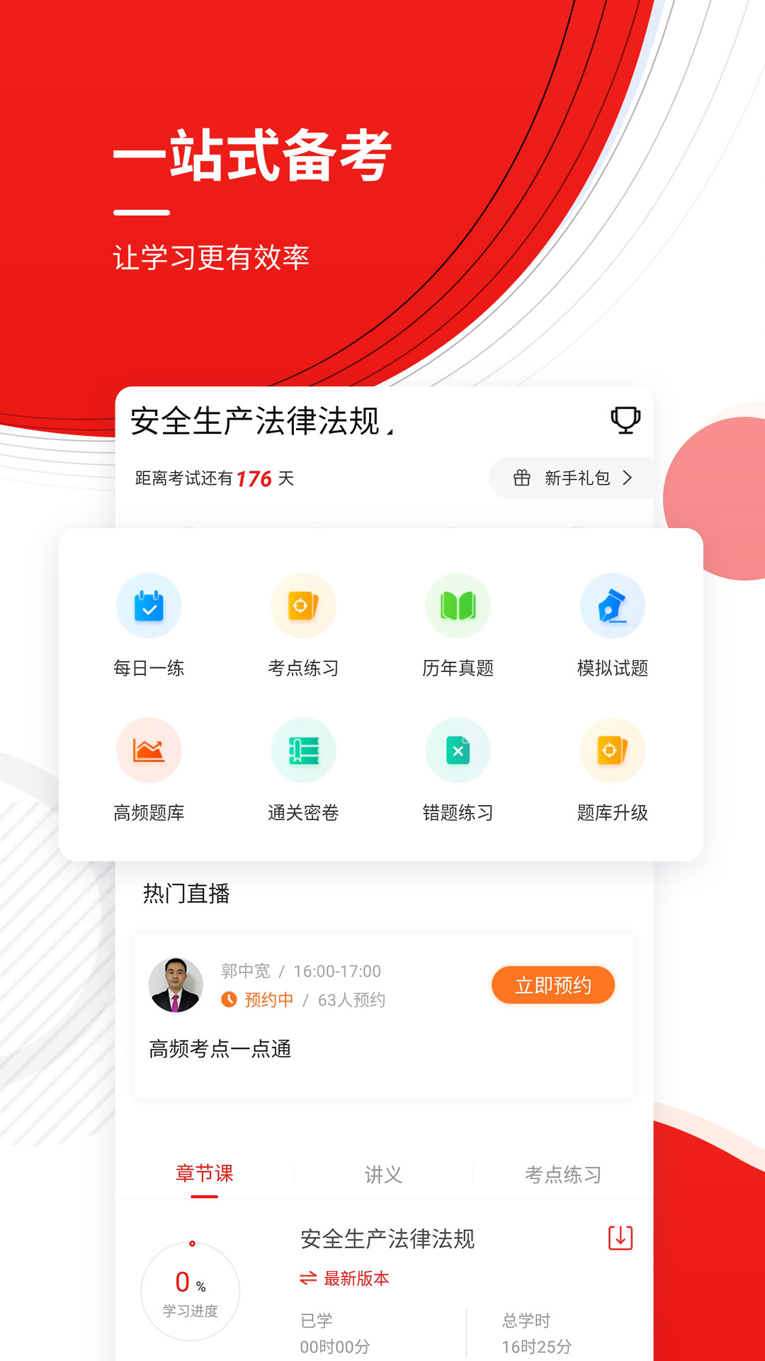 安全工程师考试准题库截图(1)