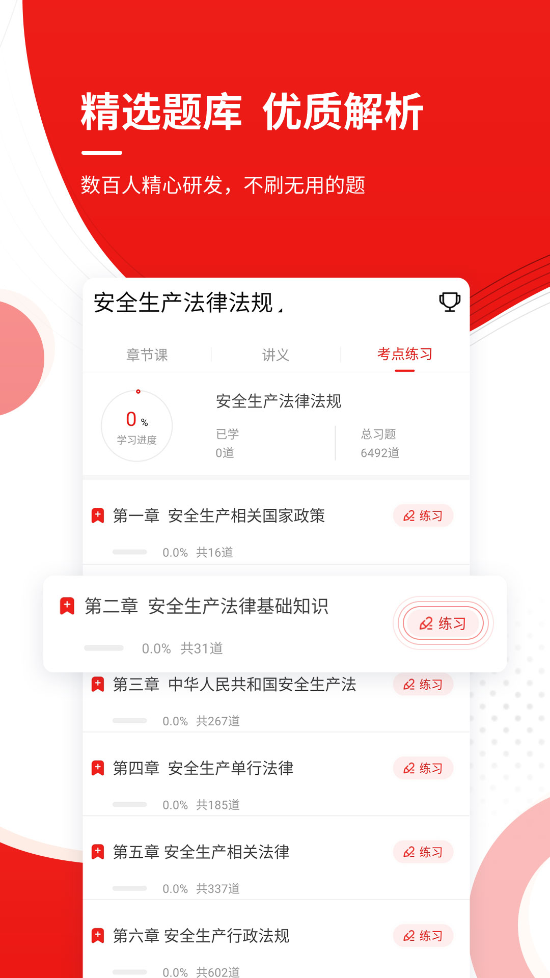 安全工程师考试准题库截图(2)