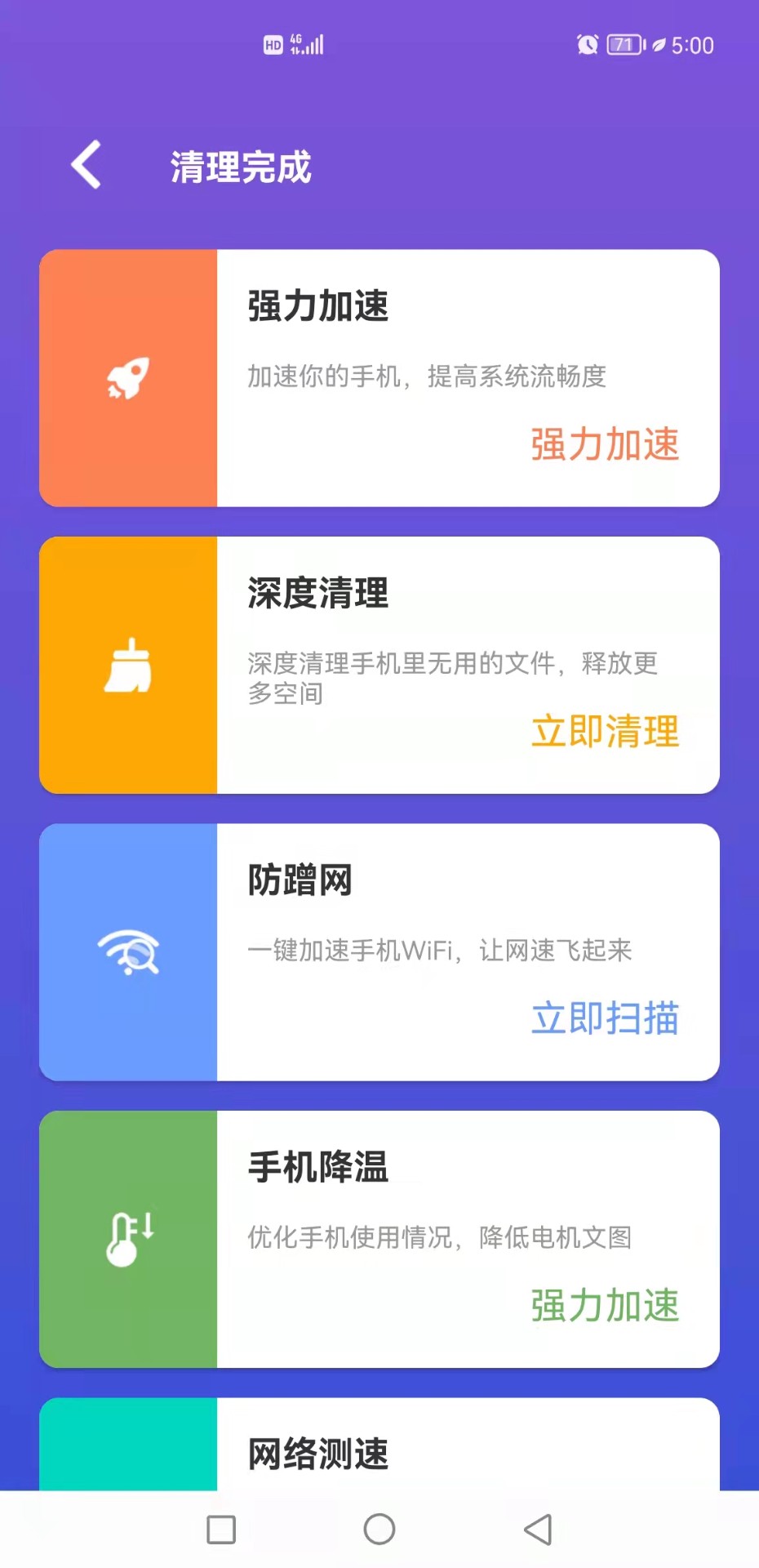 清理一点通截图(4)