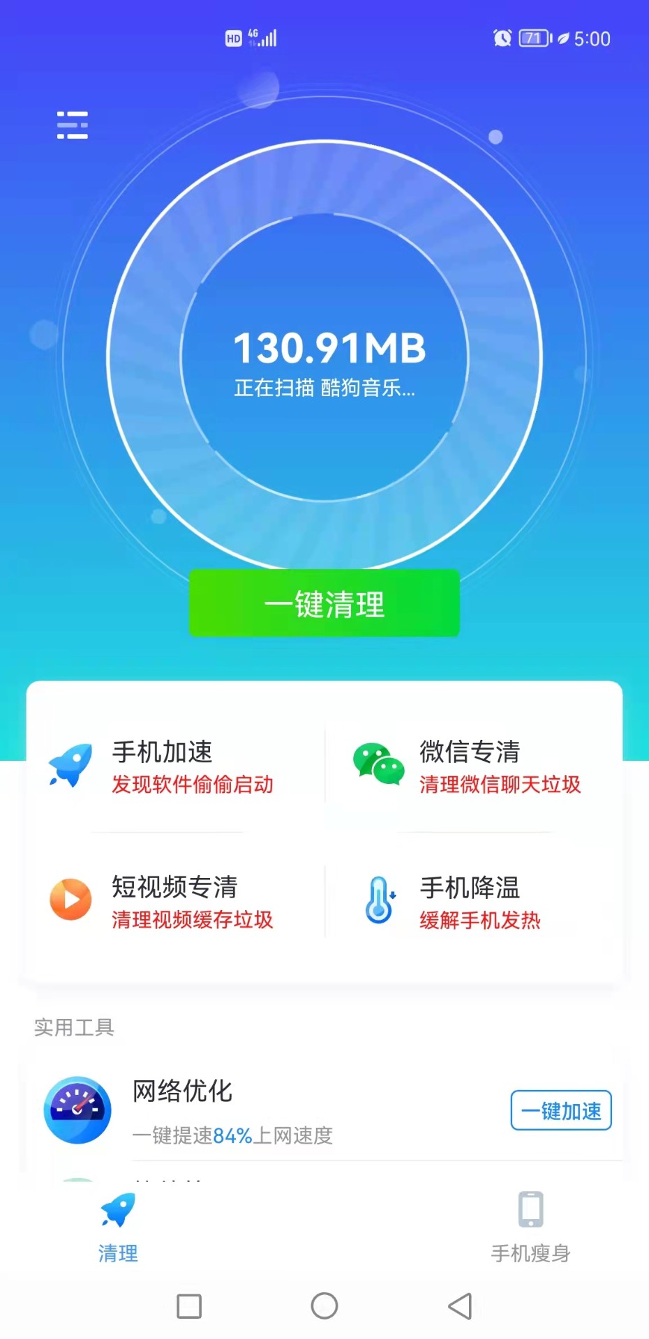 清理一点通截图(2)