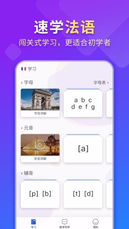 法语入门截图(2)