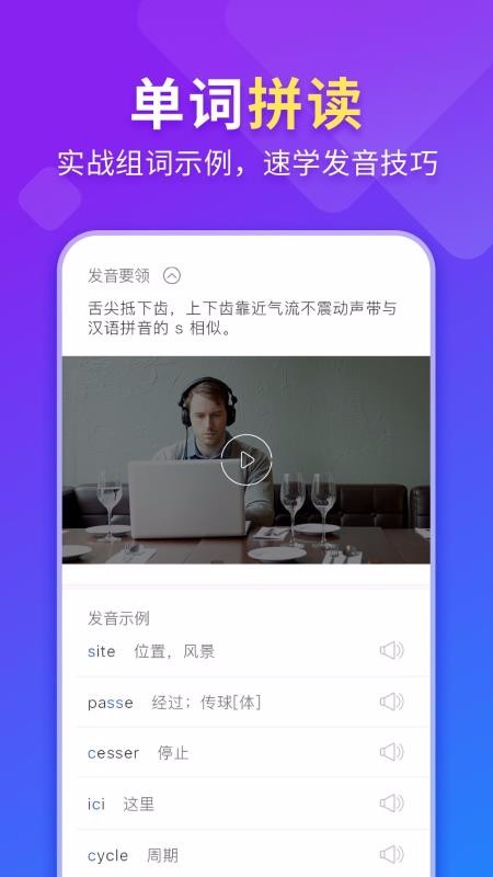 法语入门截图(3)