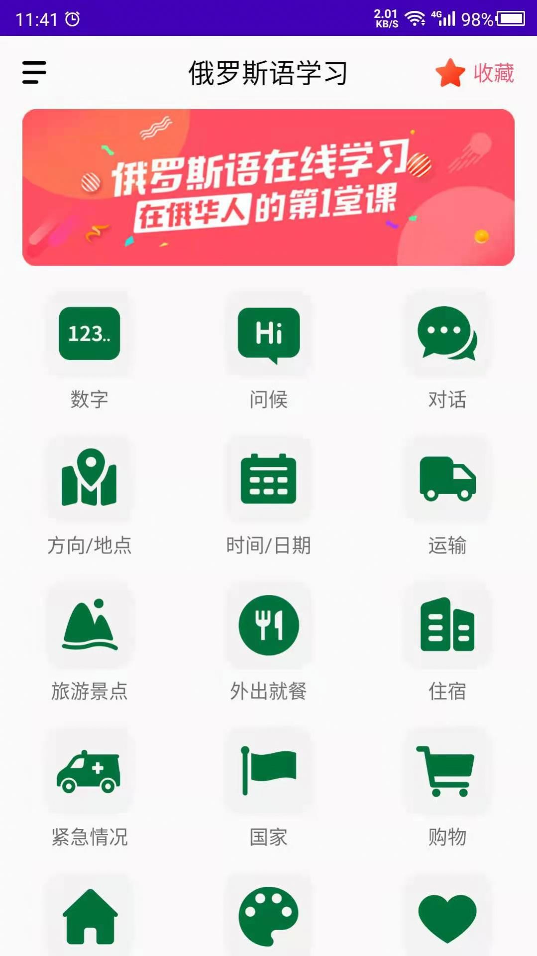 俄罗斯语学习截图(1)