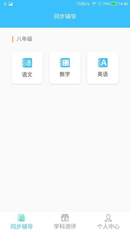 学业质量提升平台学生端截图(4)