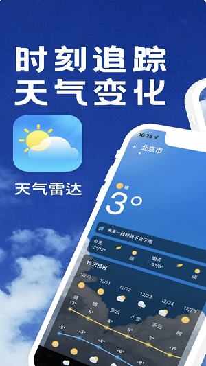 天气预报官截图(4)