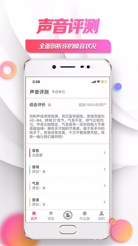 小鸽练声截图(1)