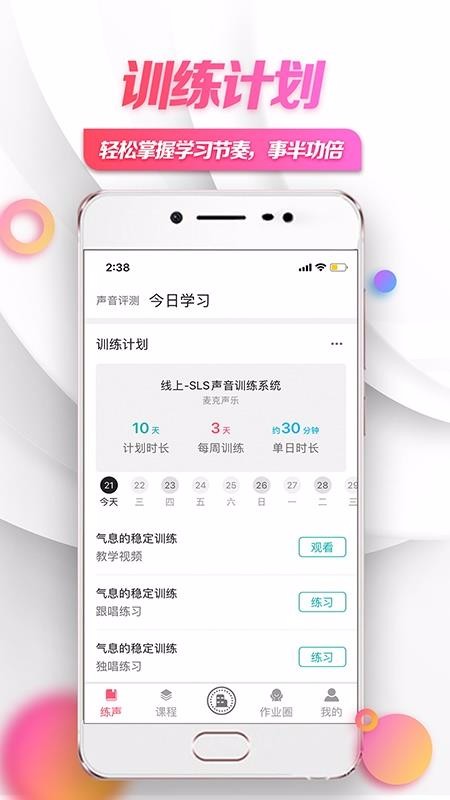 小鸽练声截图(4)