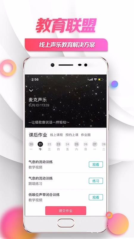 小鸽练声截图(2)