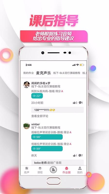 小鸽练声截图(3)