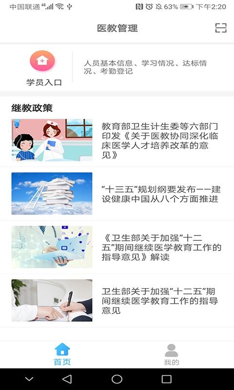 医教管理截图(2)