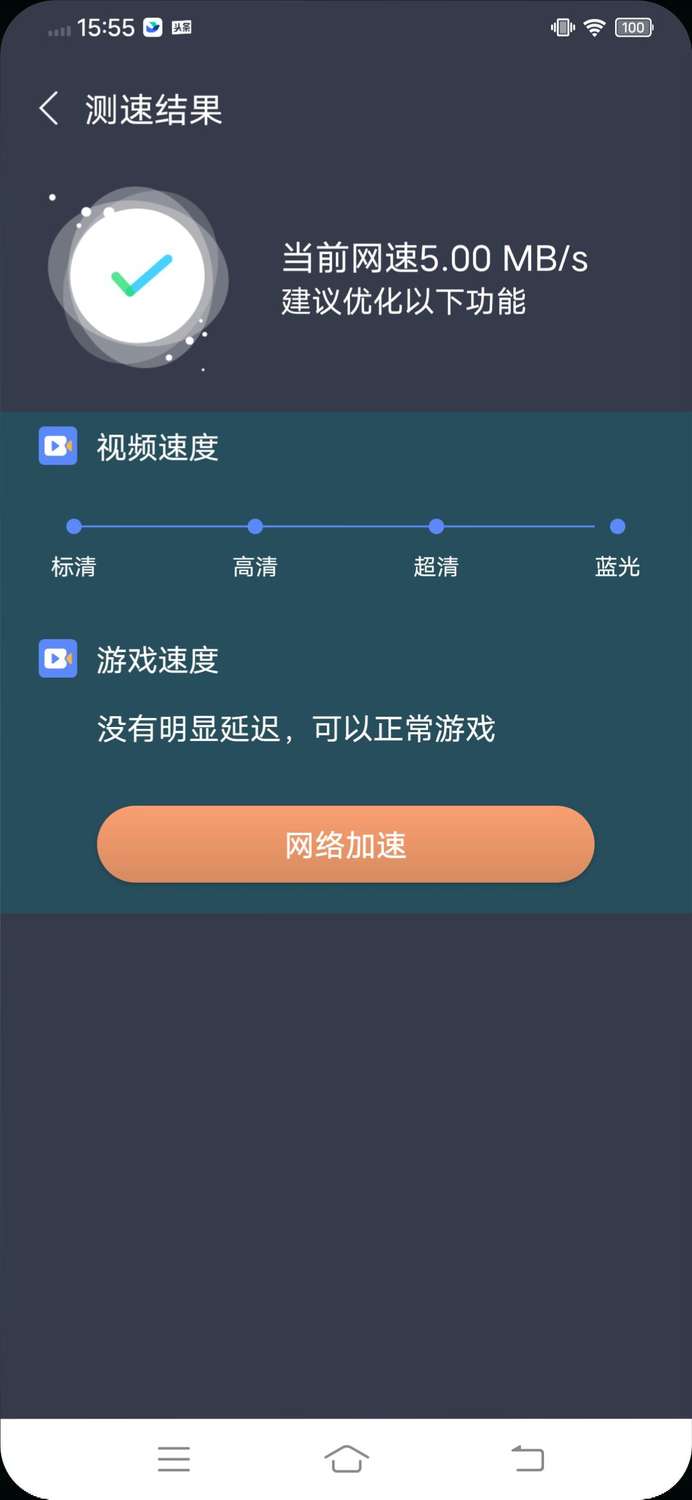 乐通WiFi截图(1)