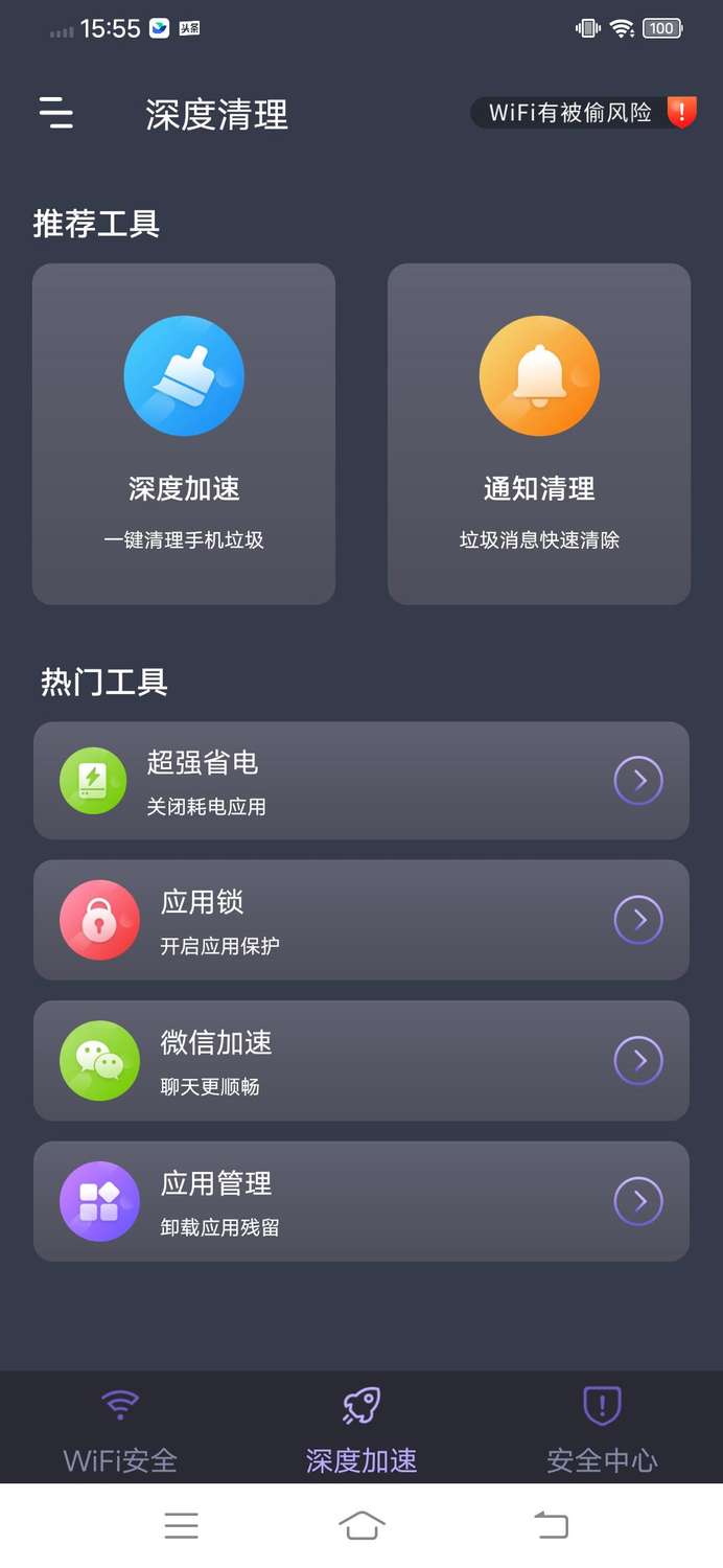 乐通WiFi截图(3)