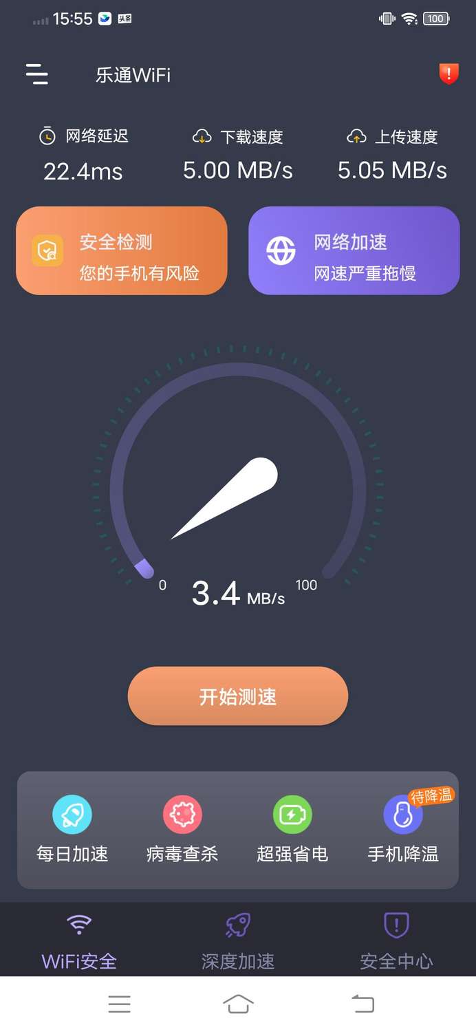 乐通WiFi截图(4)