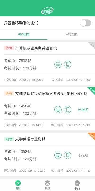 iTEST爱考试截图(3)