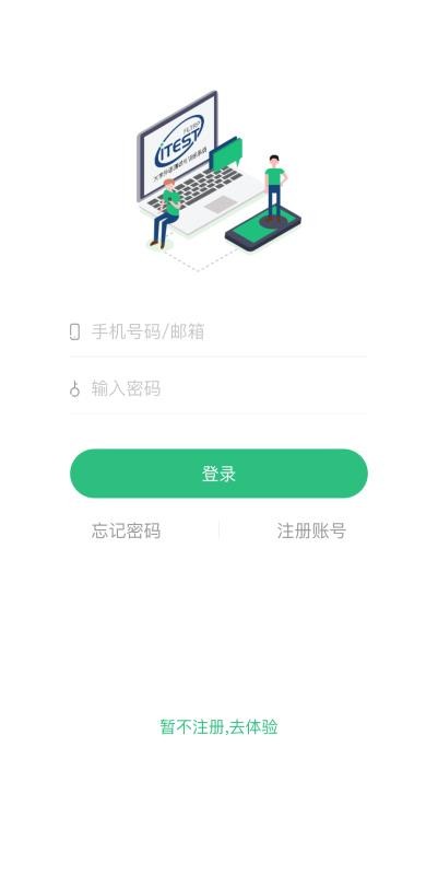 iTEST爱考试截图(1)