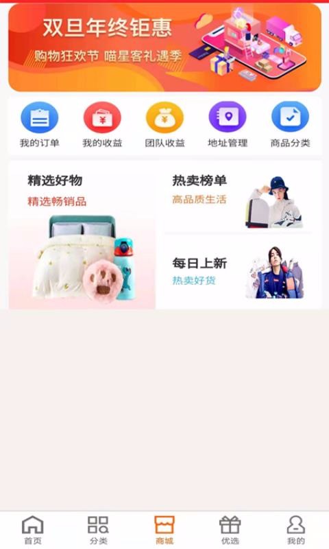 喵星客截图(4)