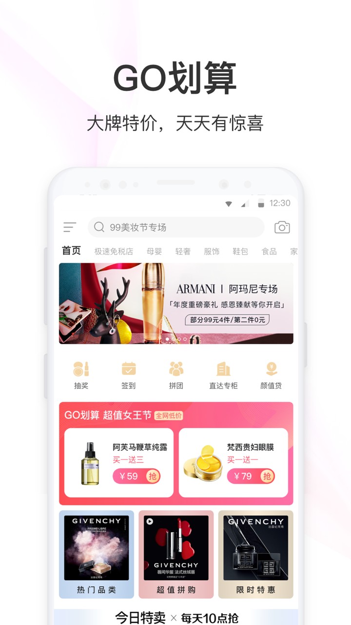 聚美截图(2)