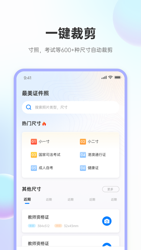 兆云证件照截图(1)