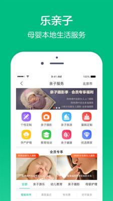 乐友截图(3)