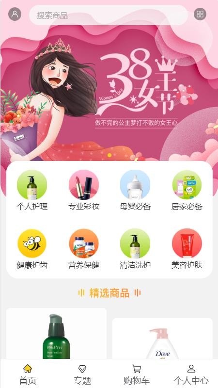 小蜜蜂电商截图(4)