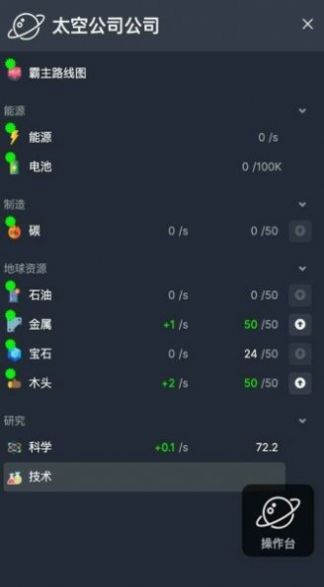 太空公司模拟截图(3)